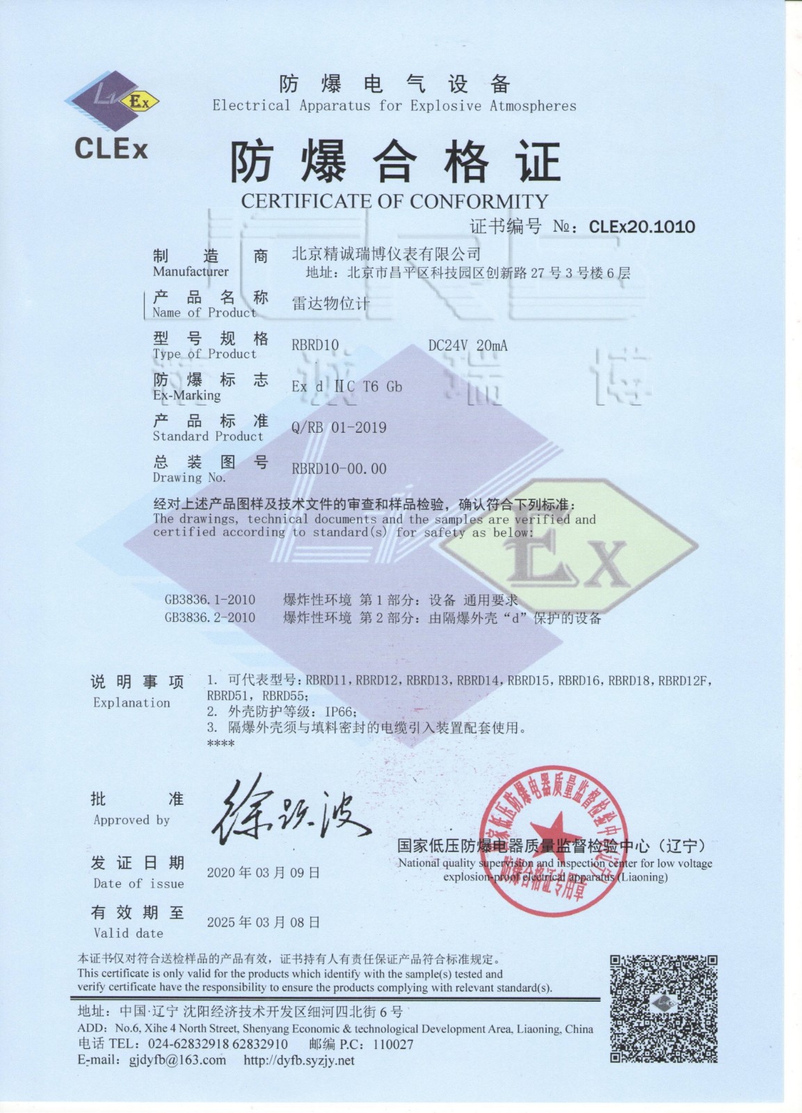 RBRD10雷達(dá)物位計(jì)防爆合格證