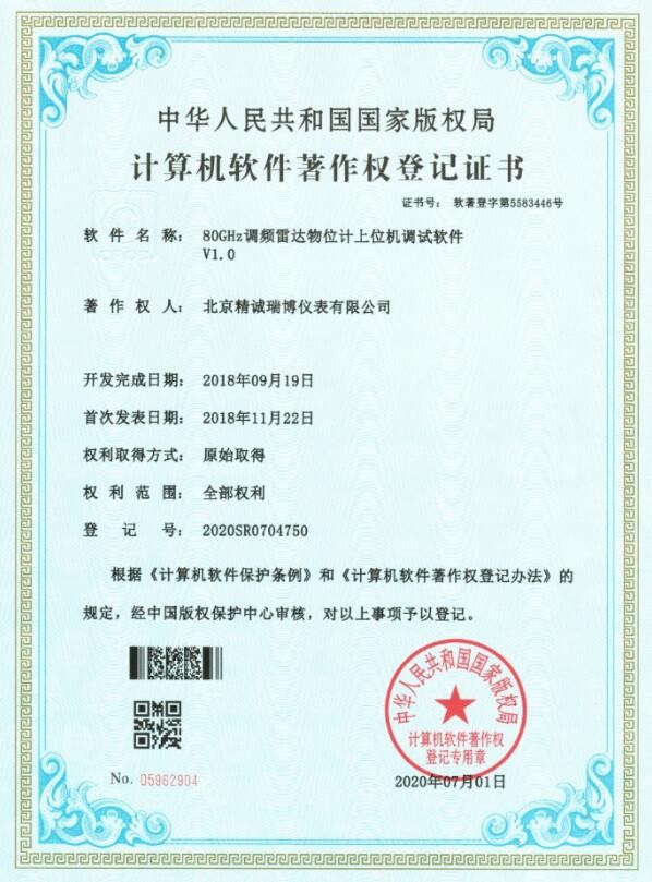 80GHz雷達(dá)物位計上位機調(diào)試軟件